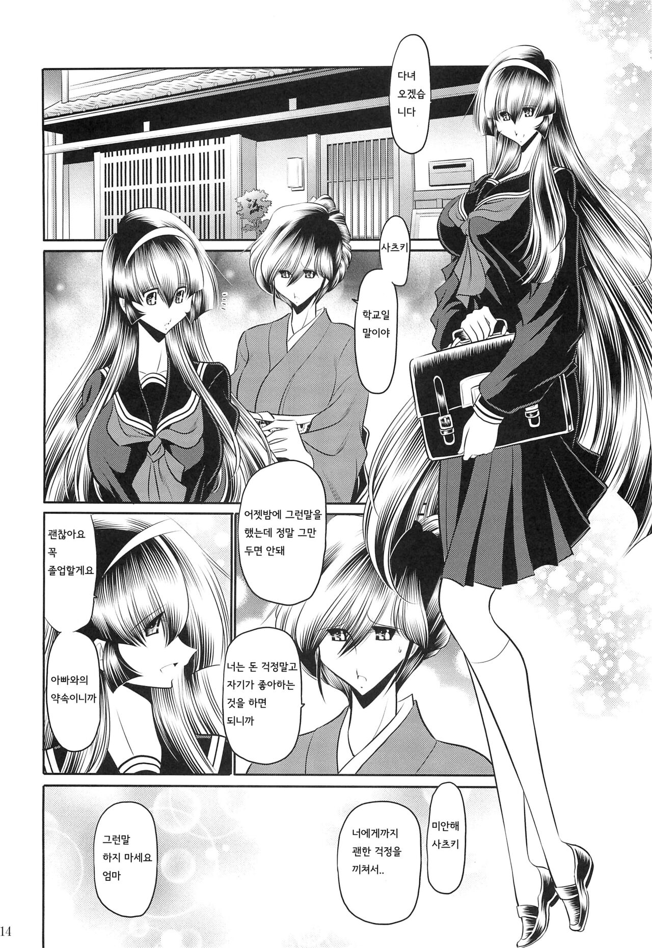 Hahako Hanbouchou Joukan | 모녀번망장 상권 page 12 full