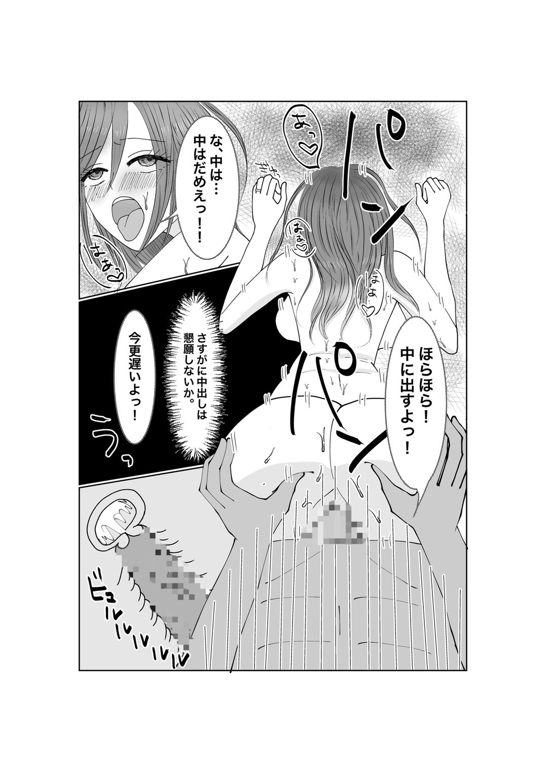 Notorase...Ochite...Ochite...Soshite...2 page 3 full