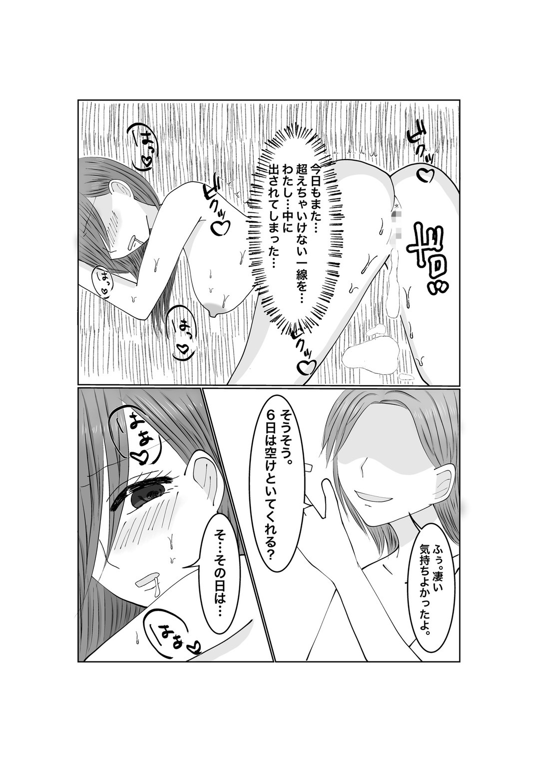 Notorase...Ochite...Ochite...Soshite...2 page 4 full