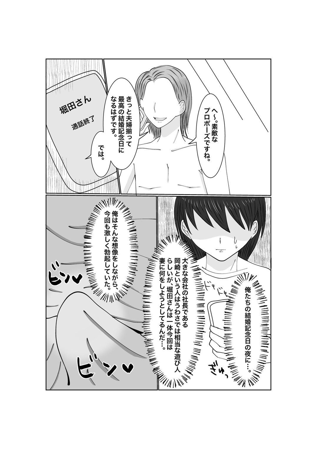 Notorase...Ochite...Ochite...Soshite...2 page 7 full