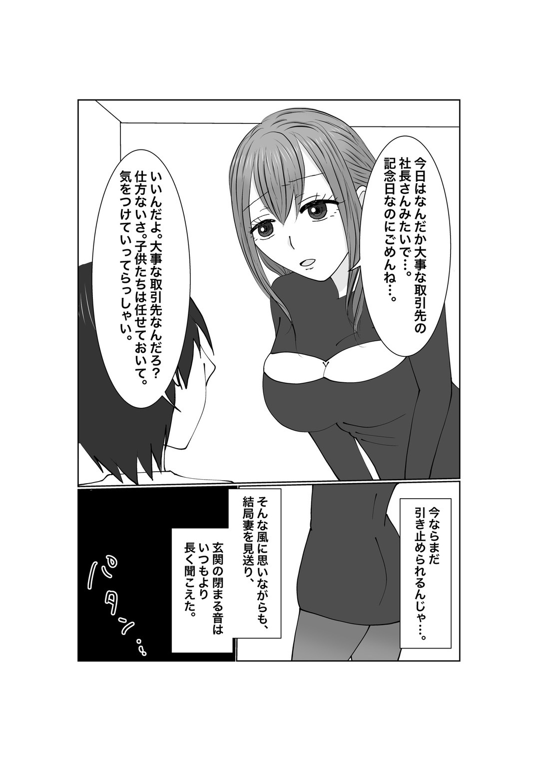 Notorase...Ochite...Ochite...Soshite...2 page 9 full