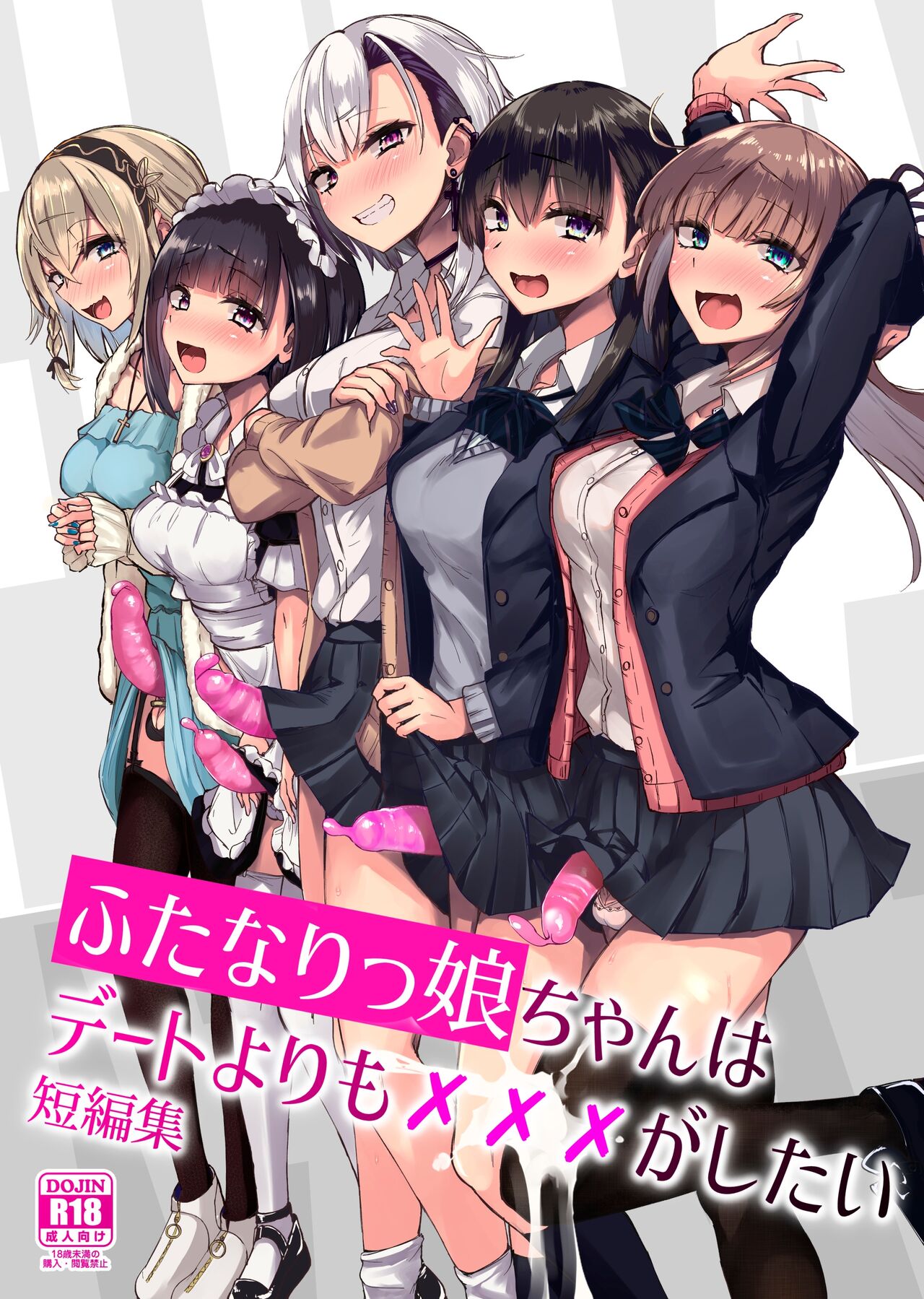 Futanarikko wa Date yori mo xxx ga Shitai Tanpenshuu | 후타나리 소녀들은 데이트보다도 XXX가 하고 싶어 단편집 page 1 full