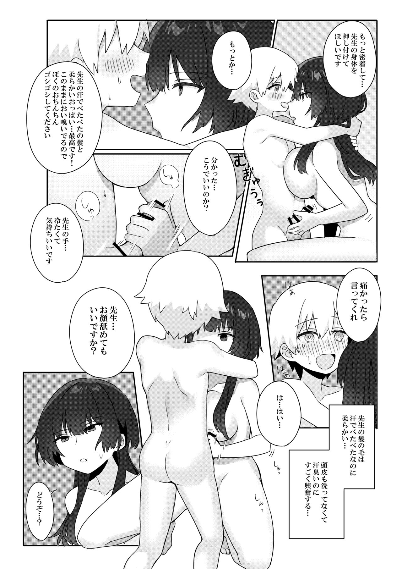 Toshima shojo kyoushi to hentai shota ~kyoushi wa shota ni shitagai o furo ga kinshi sa rete imasu~ page 11 full