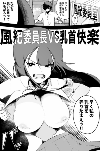 [Ikinuki.] Fuuki Iinchou VS  Chikubi Kairaku cover