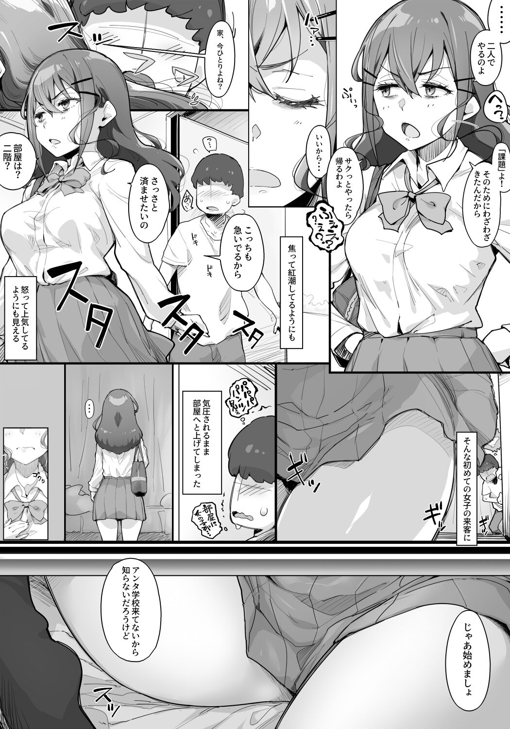 Hikikomori no Anta ni "Kada!!i" Todoke ni Kite Yatta dake yo! page 5 full