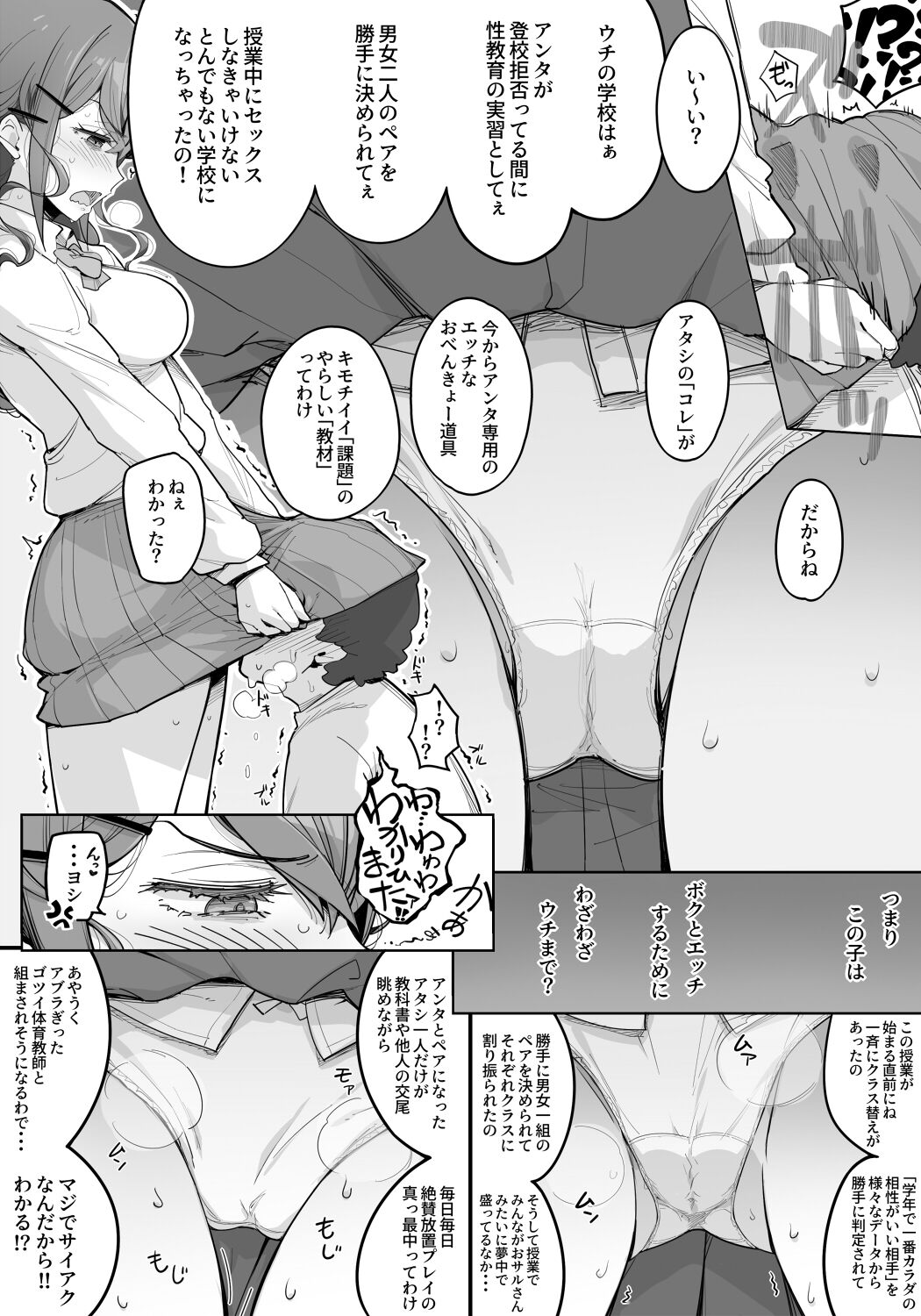 Hikikomori no Anta ni "Kada!!i" Todoke ni Kite Yatta dake yo! page 7 full