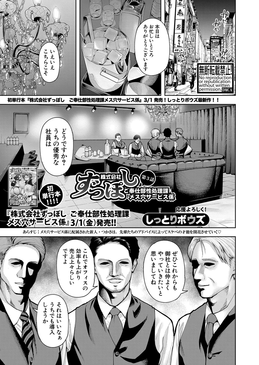 COMIC Shingeki 2024-04 page 12 full