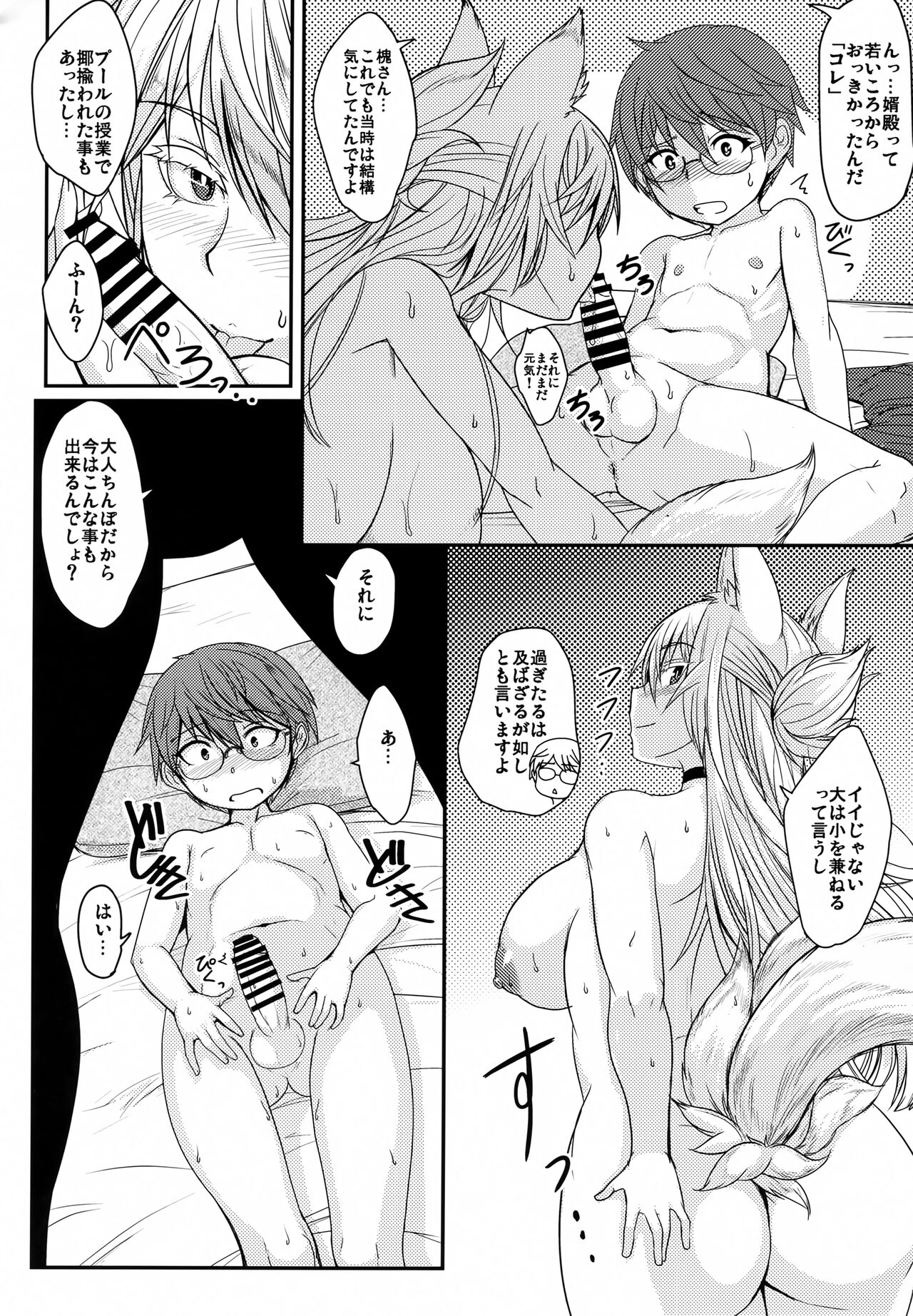 Byakko no Mori Sono Juusan page 11 full