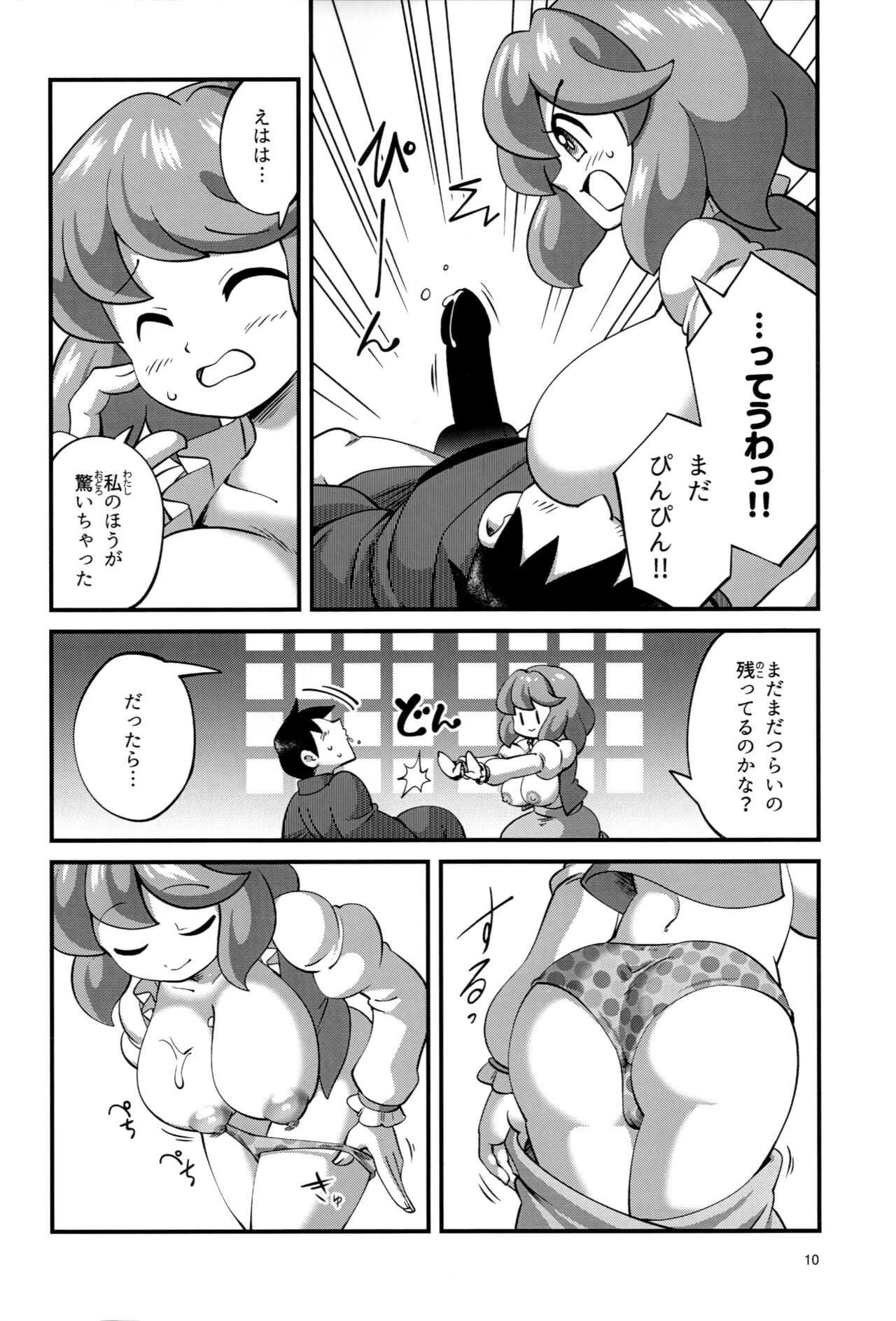 Urameshi Odokashi Amayakashi page 11 full