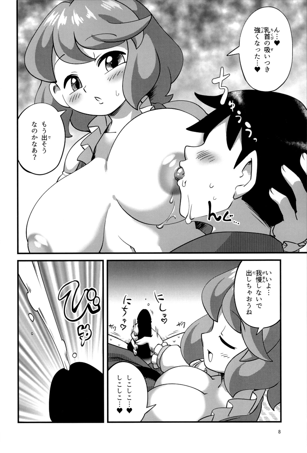 Urameshi Odokashi Amayakashi page 9 full