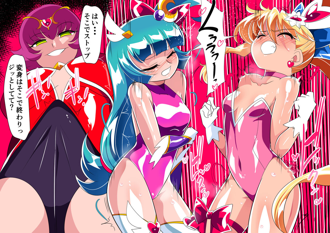 愛の戦士ラブティア05 強敵!牢愛のアーナ! page 12 full