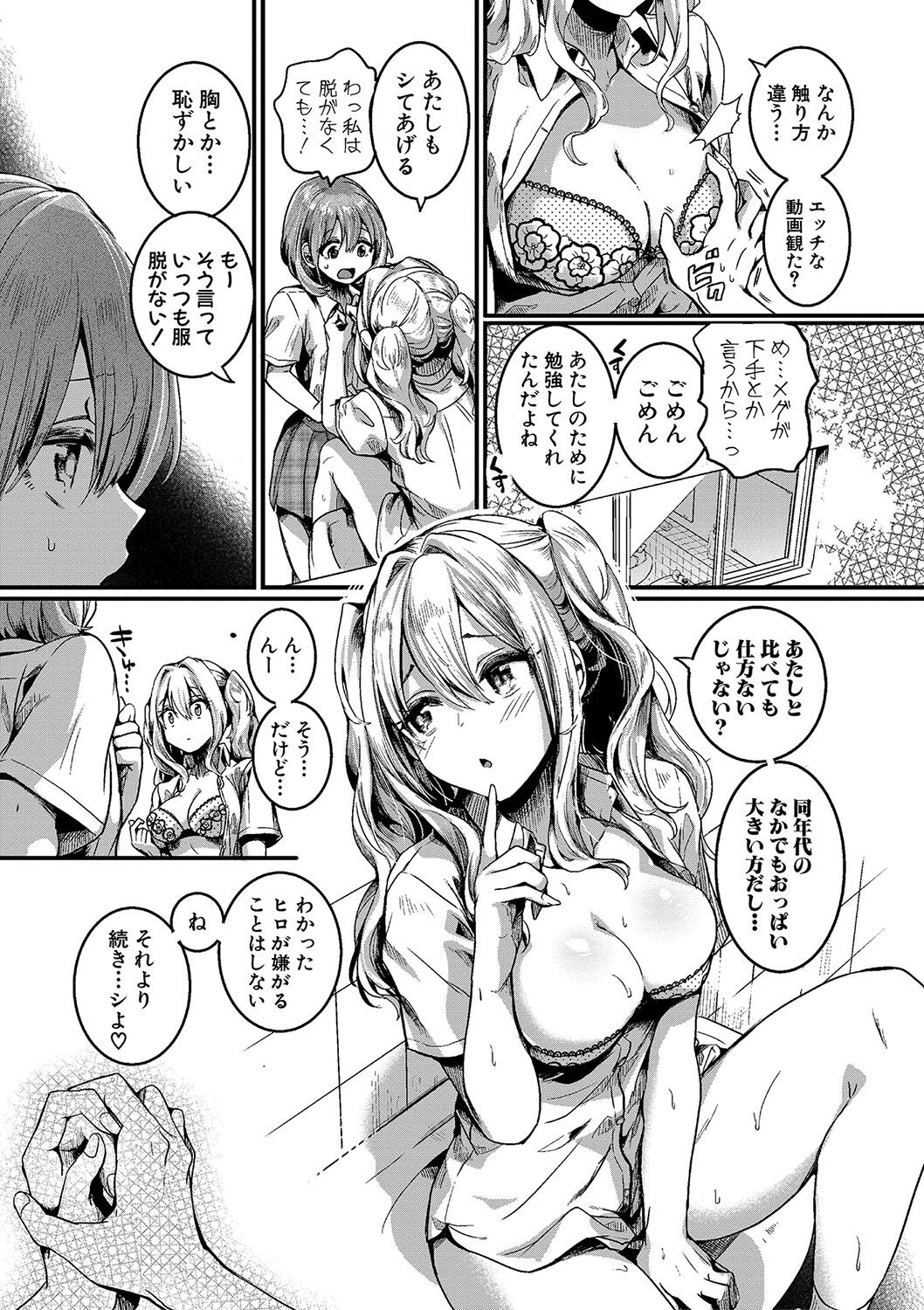 Watashi wa Onnanoko ga Suki datta Hazu nano ni - But I fell in with something different. page 12 full
