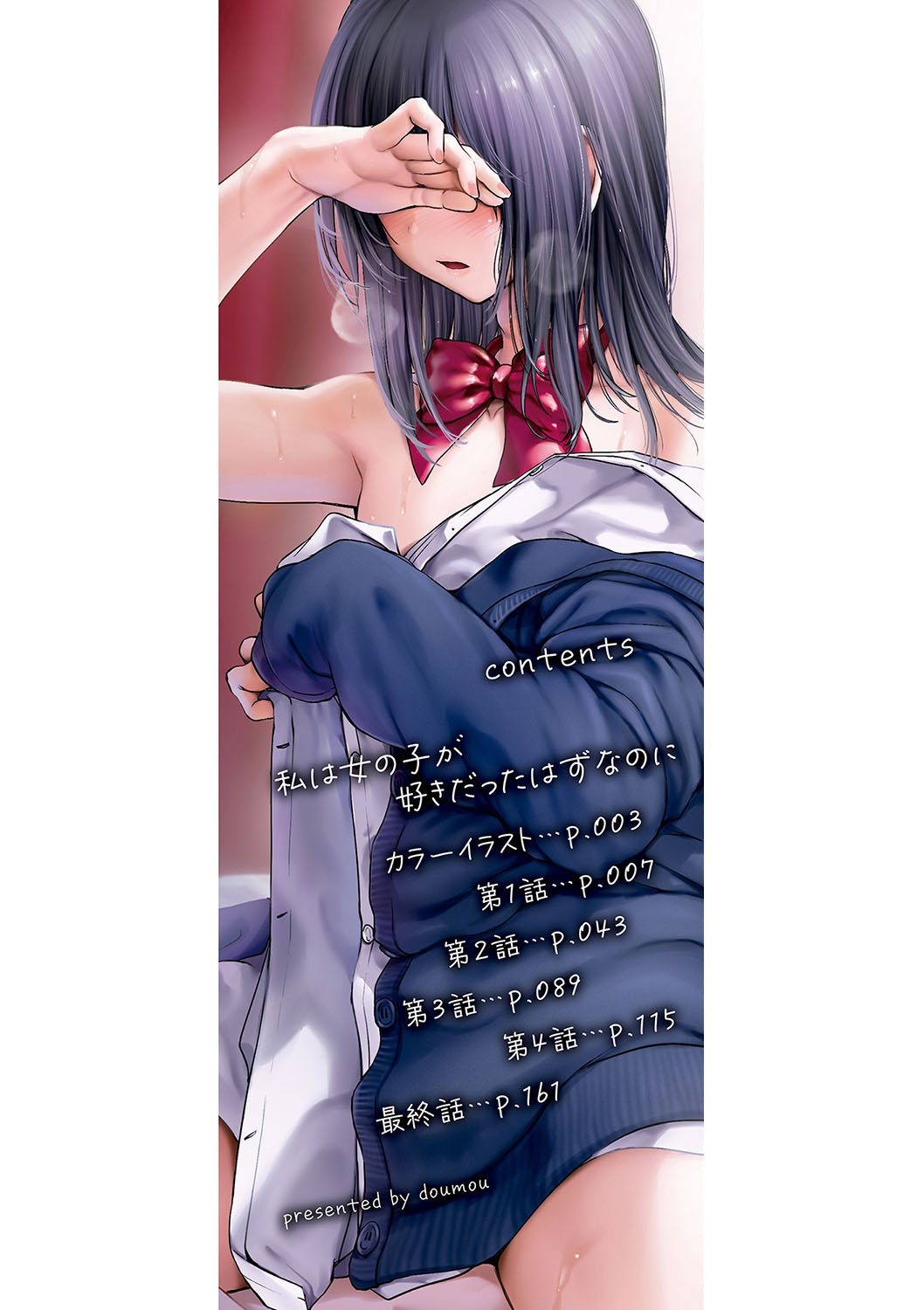 Watashi wa Onnanoko ga Suki datta Hazu nano ni - But I fell in with something different. page 3 full