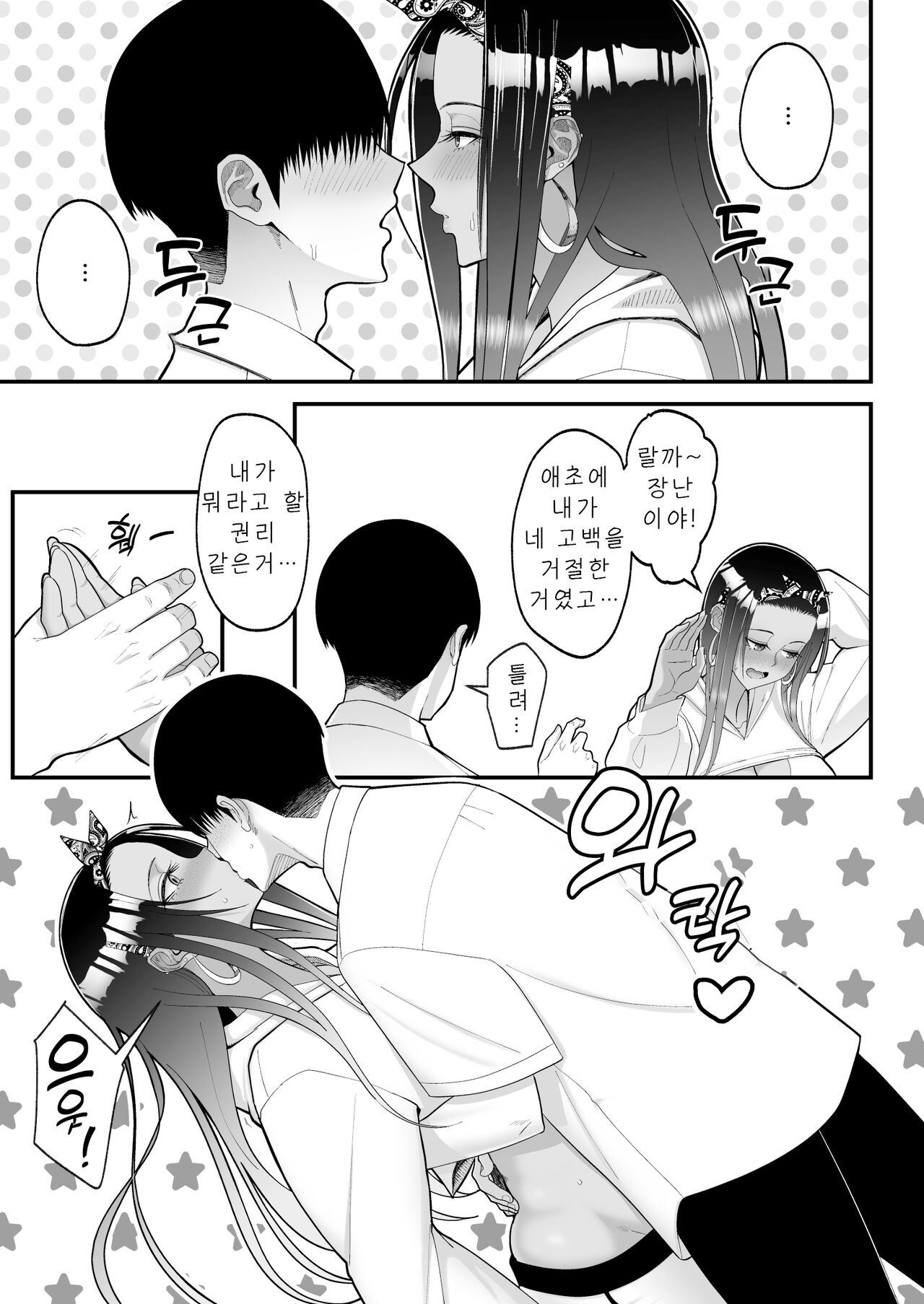 Otaku ni Yasashii Gal to Icha Love suru Hanashi 2 page 11 full
