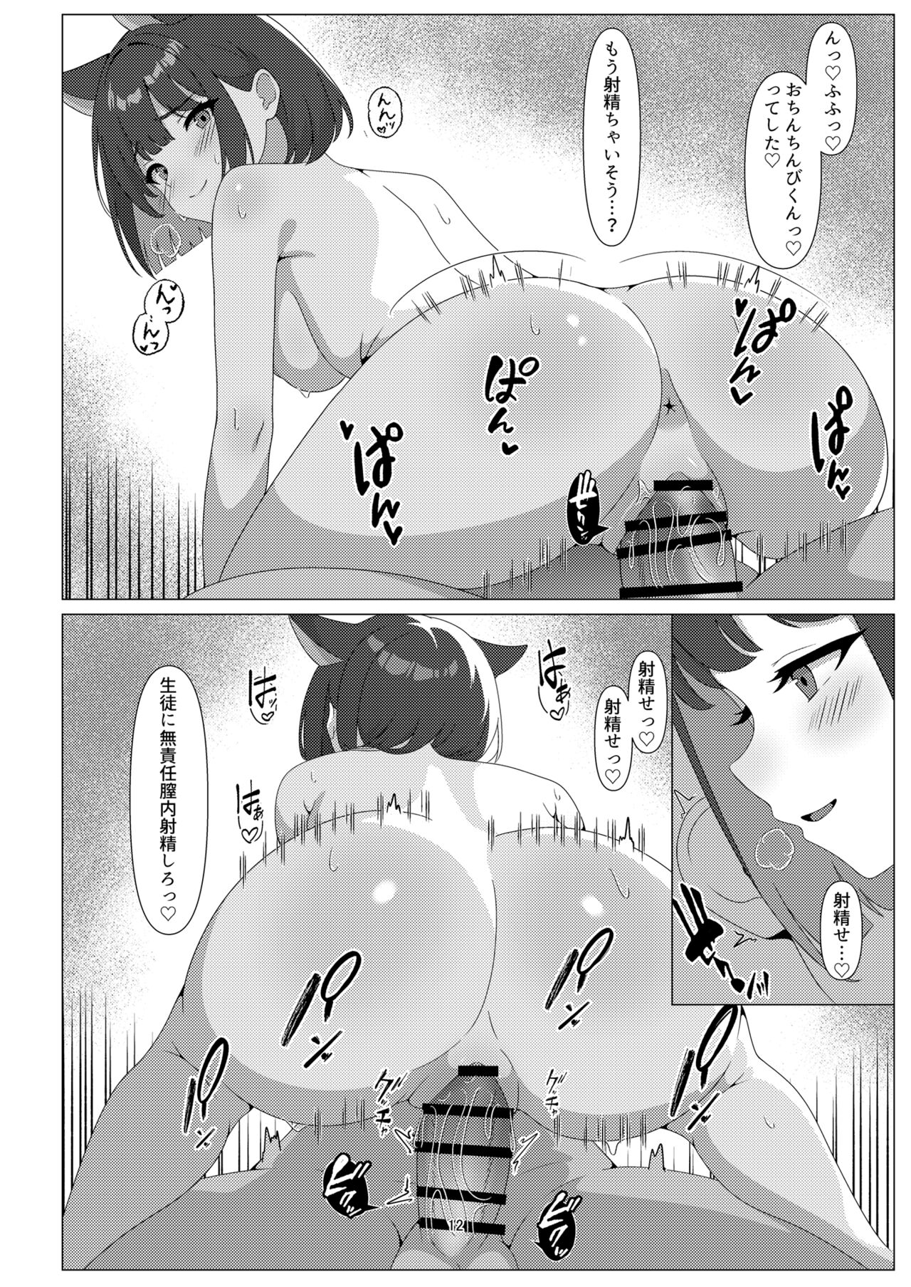 Kazusa to Ecchi Suru Hon page 12 full