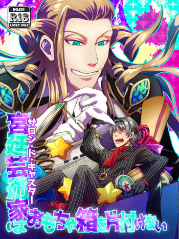 [Majutsushi Shujutsuchuu (Sugano)] Kyuutei geijutsuka wa omochahako o katadzukenai (Fate/Grand Order) [Digital] cover