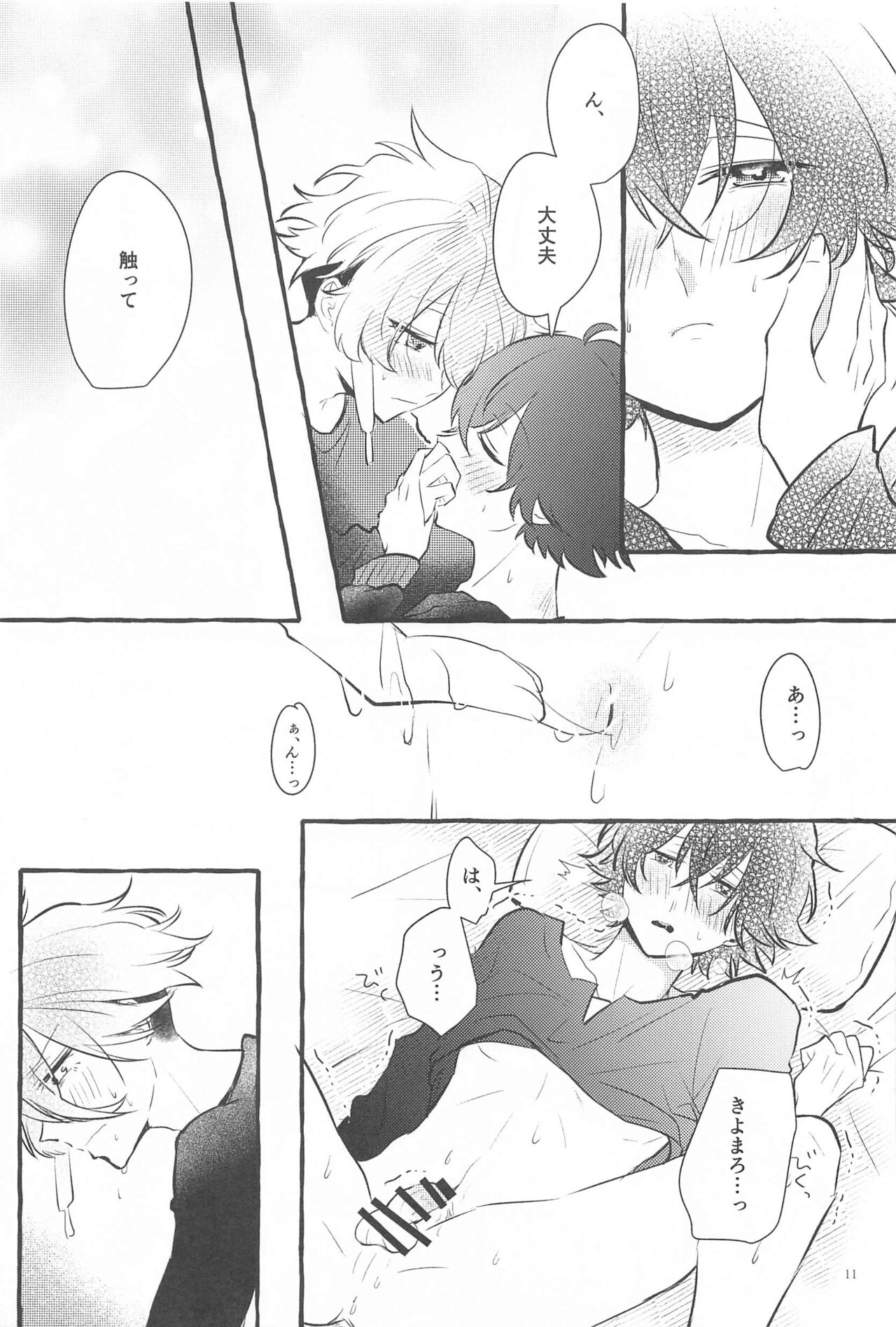 Kanete kara no Setsubou de page 10 full