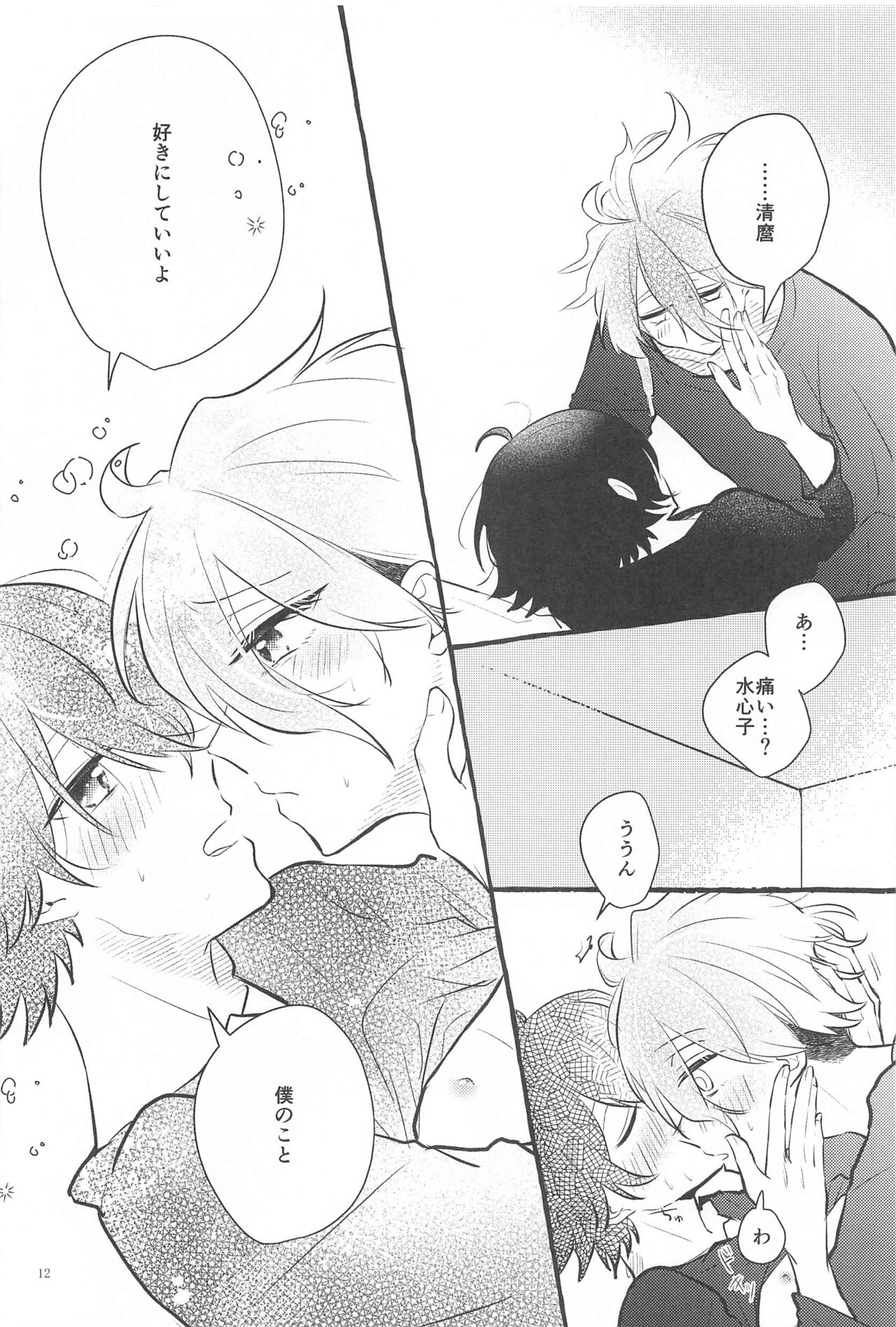Kanete kara no Setsubou de page 11 full