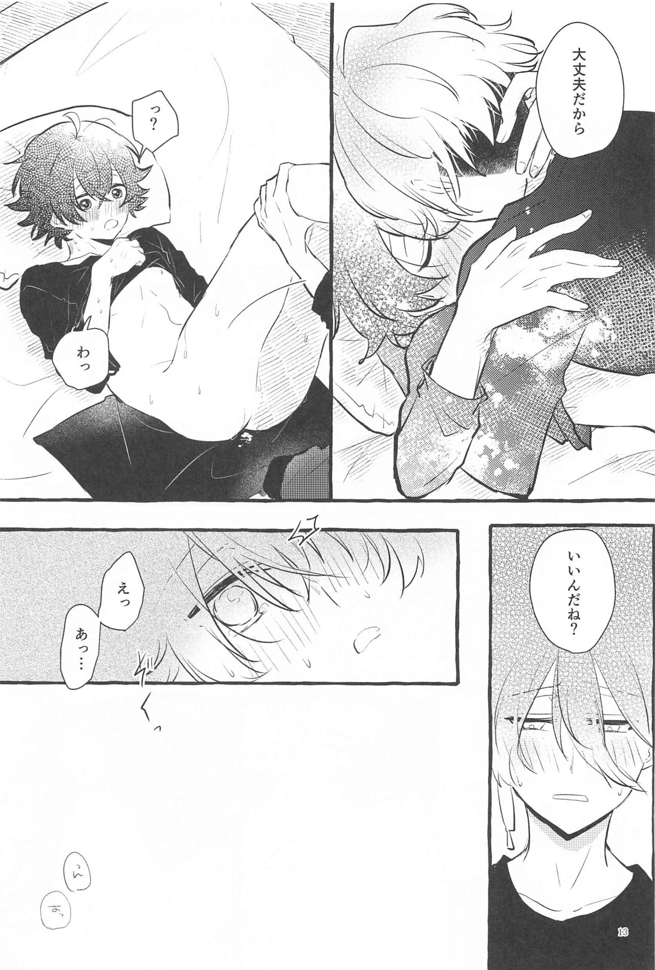 Kanete kara no Setsubou de page 12 full