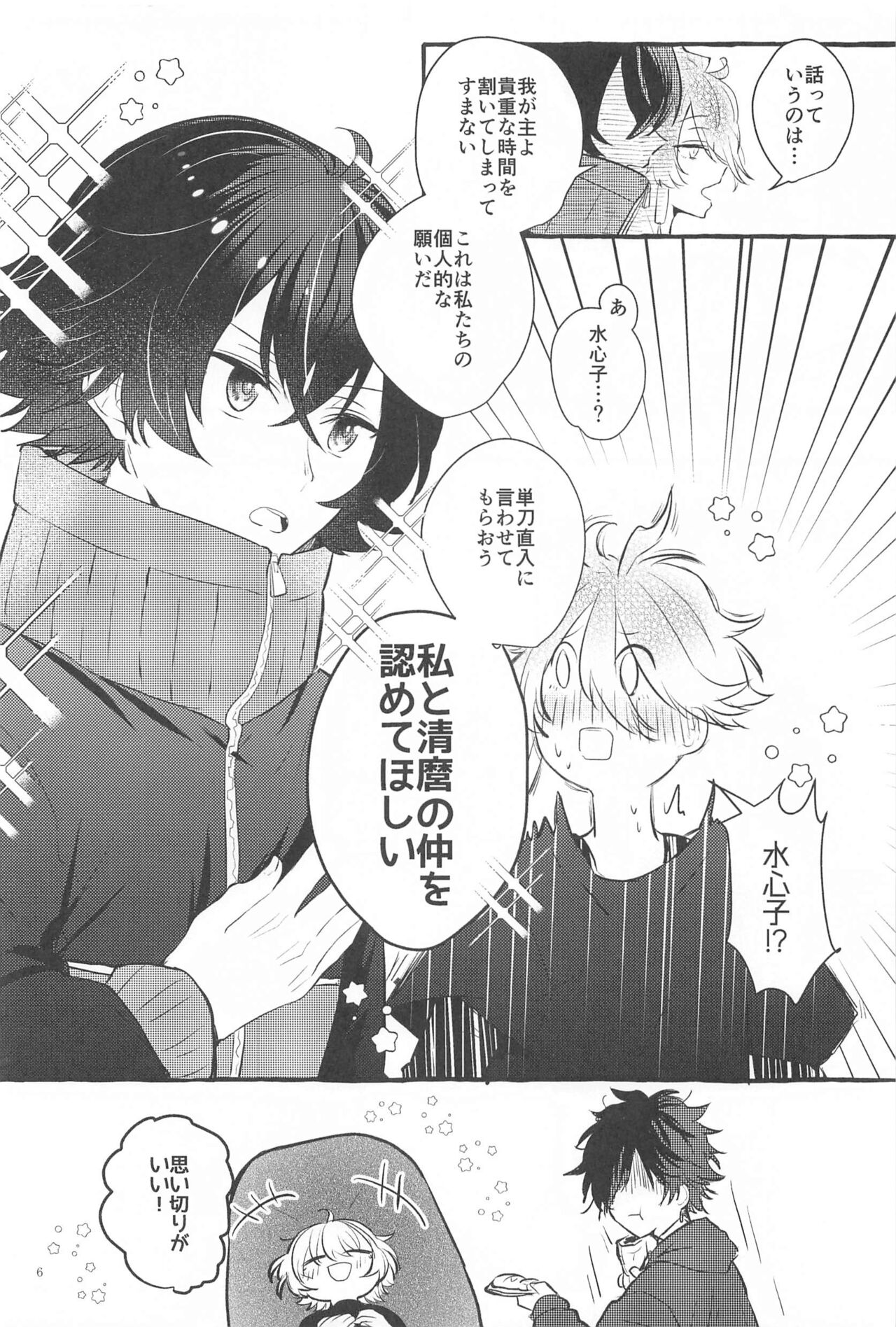 Kanete kara no Setsubou de page 5 full