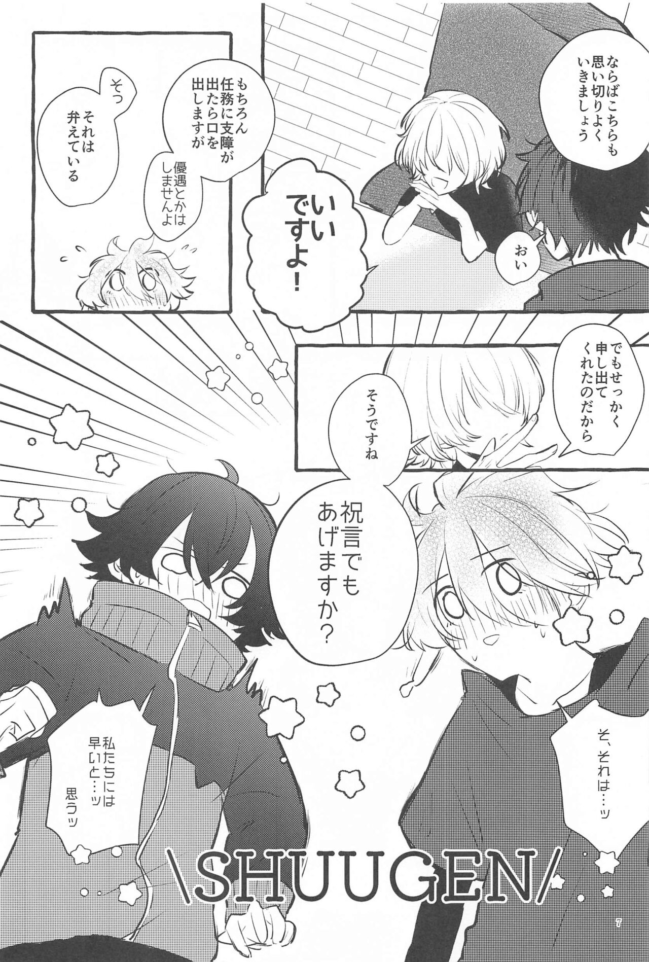 Kanete kara no Setsubou de page 6 full