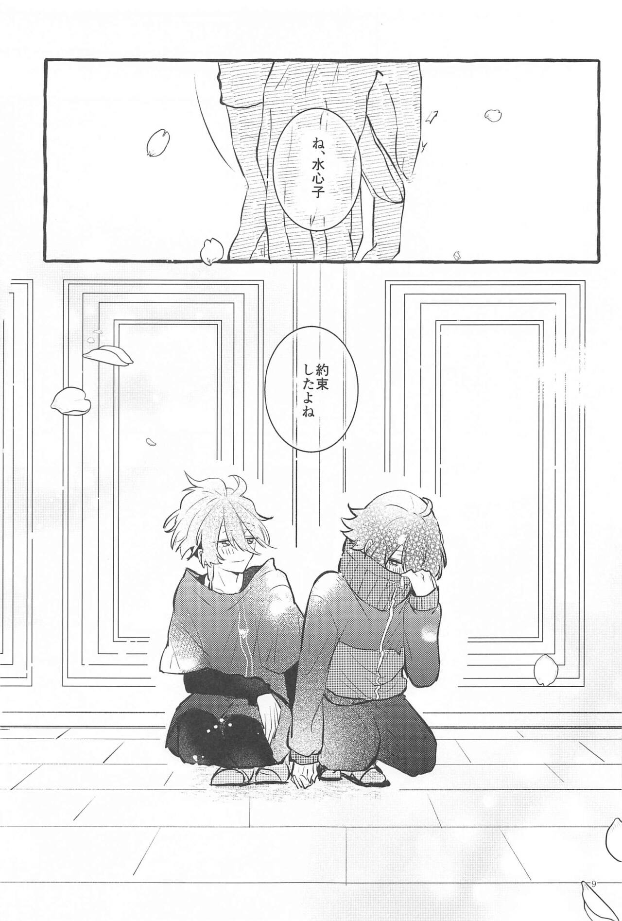 Kanete kara no Setsubou de page 8 full