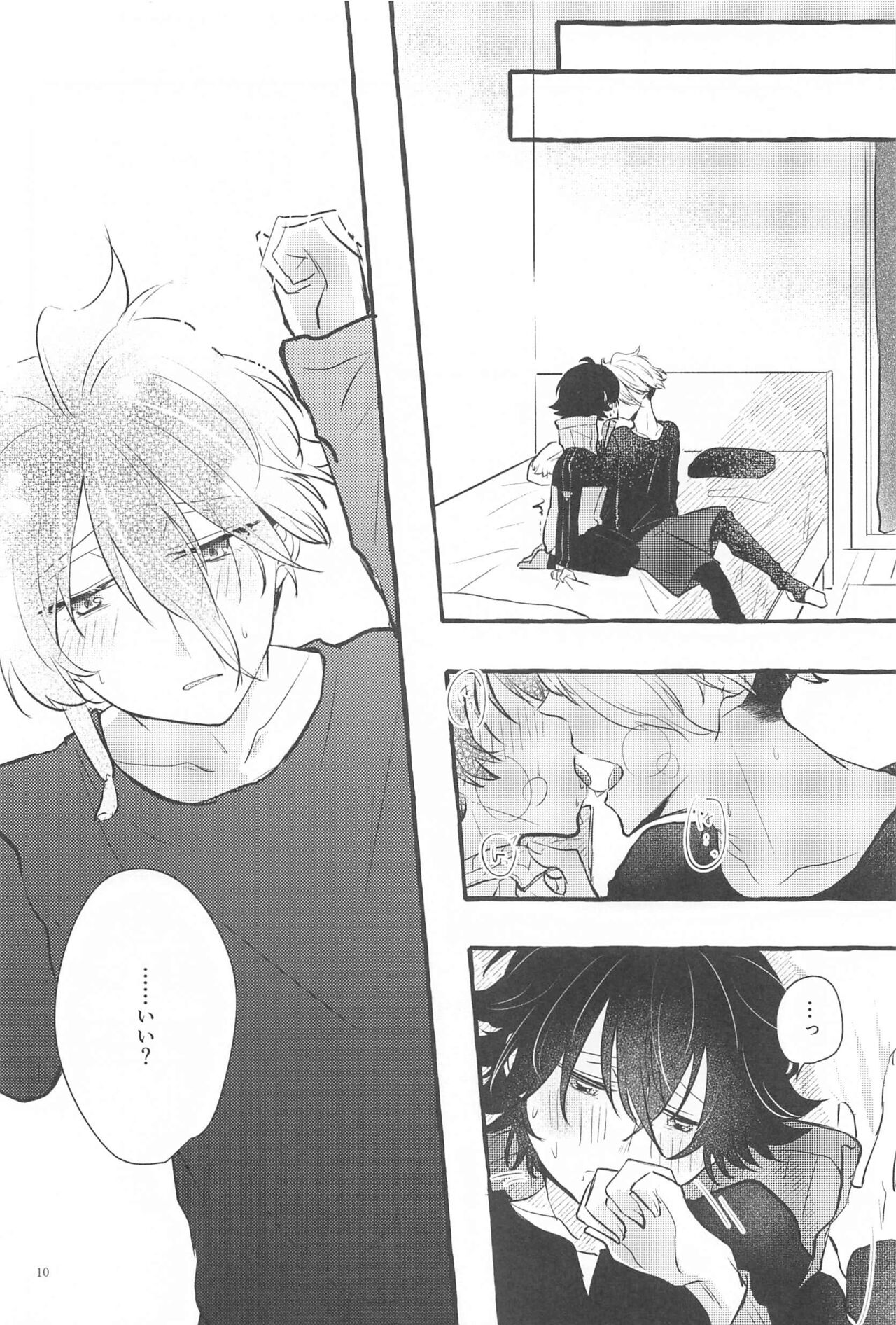 Kanete kara no Setsubou de page 9 full