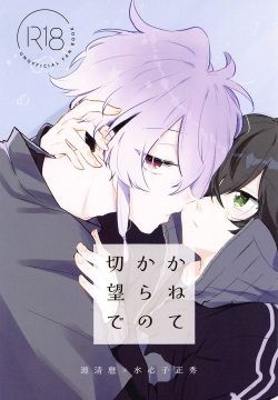 Kanete kara no Setsubou de