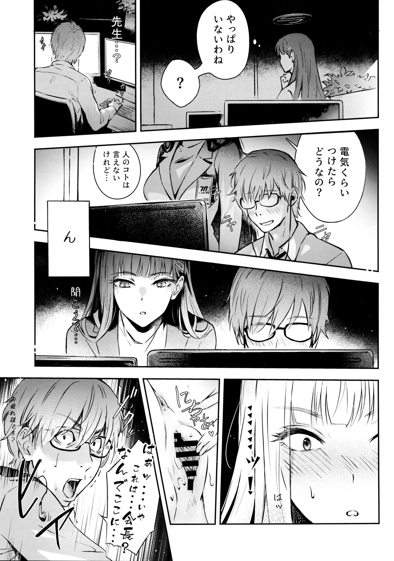 Kaichou-chan no Koi - Student Government President's love page 6 full
