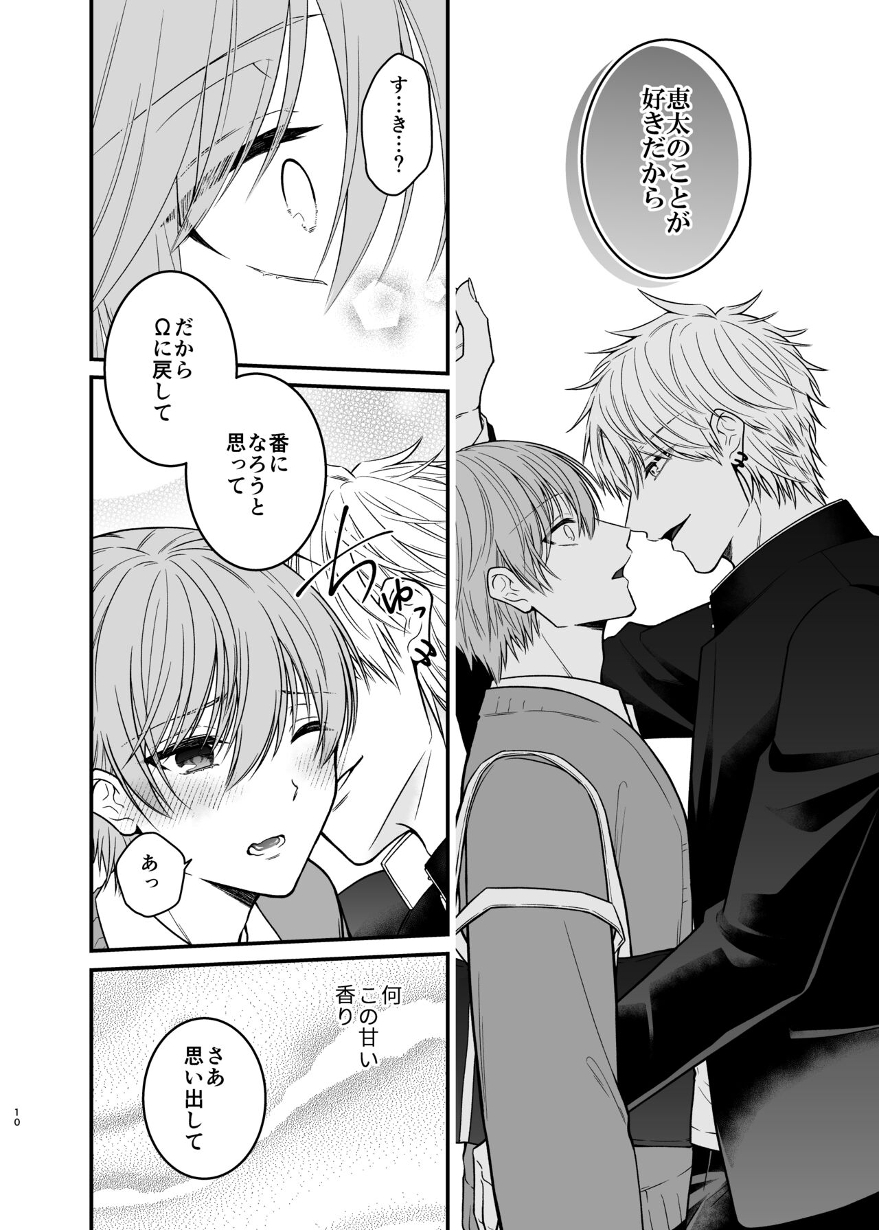 俺だけのΩ page 10 full