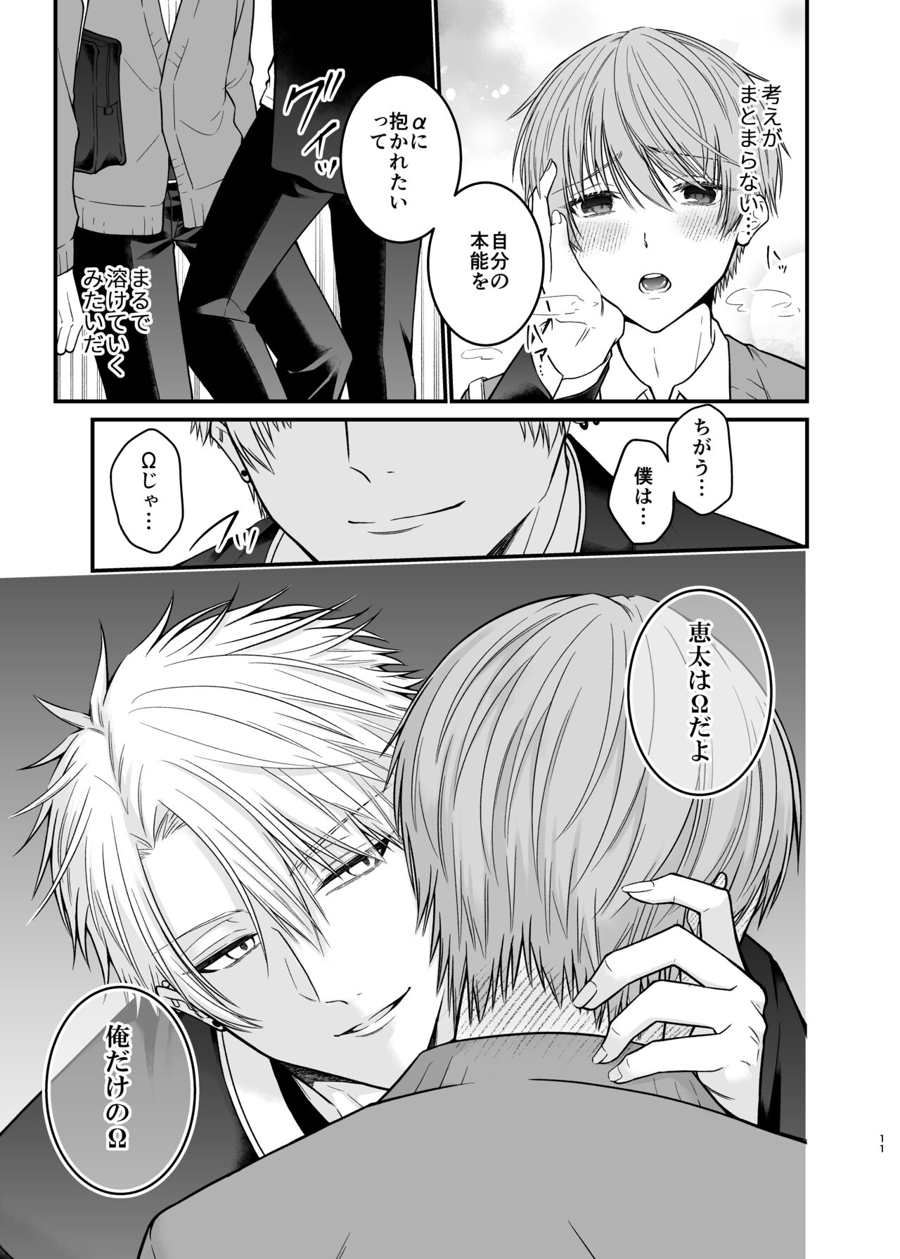 俺だけのΩ page 11 full