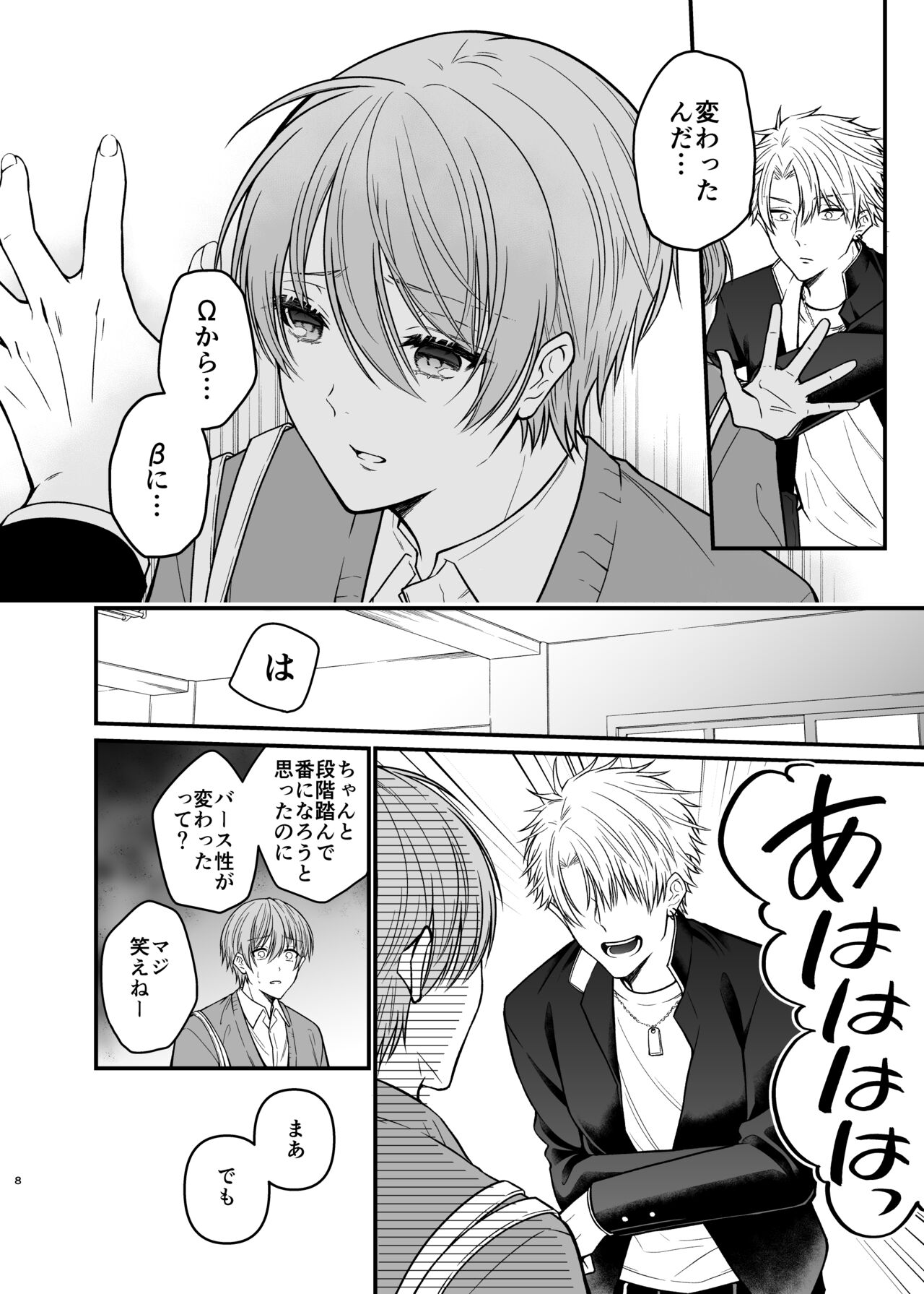 俺だけのΩ page 8 full