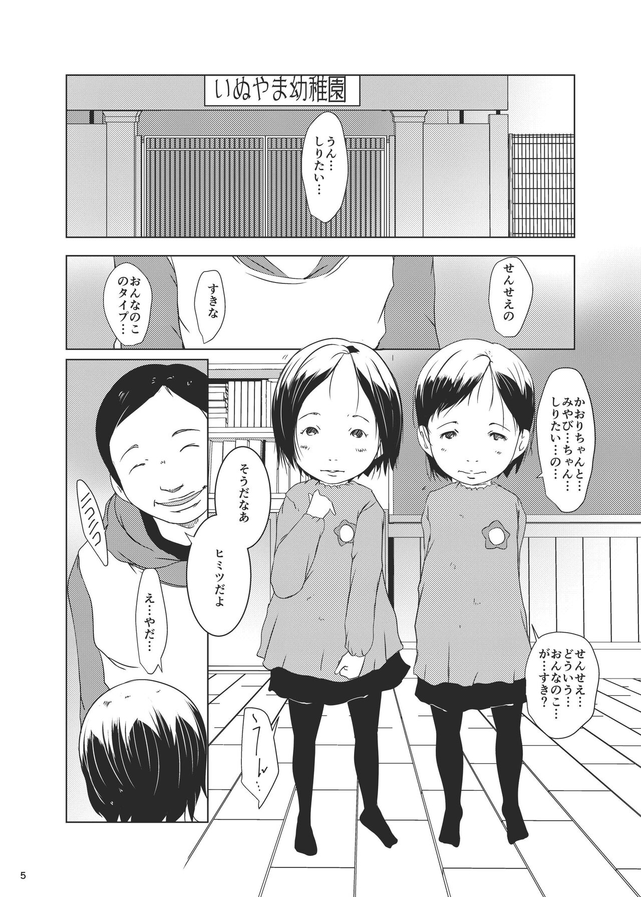 Jian Hassei Re:07 page 5 full