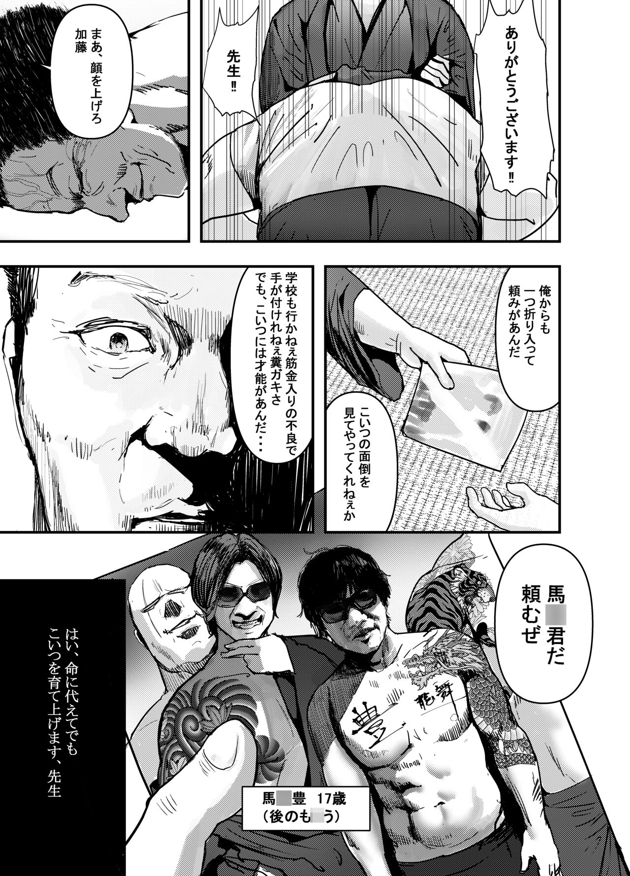 何や、このVちゅーばぁ！？ザ・ファイナル〜全人類コ○ドット化計画・転生したらKカップ110cm全自動パイ ズリ付きオホ声肉便器担当だった！？〜 page 10 full
