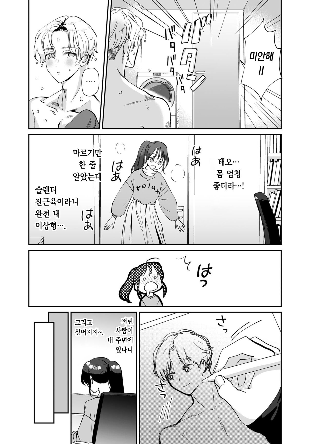 Hanryuu kare no XL na Dekiai ~Zetsurin Wanko to Hitotsu Yane no Shita~ 1 | 한국인 남자친구의 XL 맹목적 사랑 ~절륜 멍멍이와 한 지붕 아래서~ 1 page 12 full