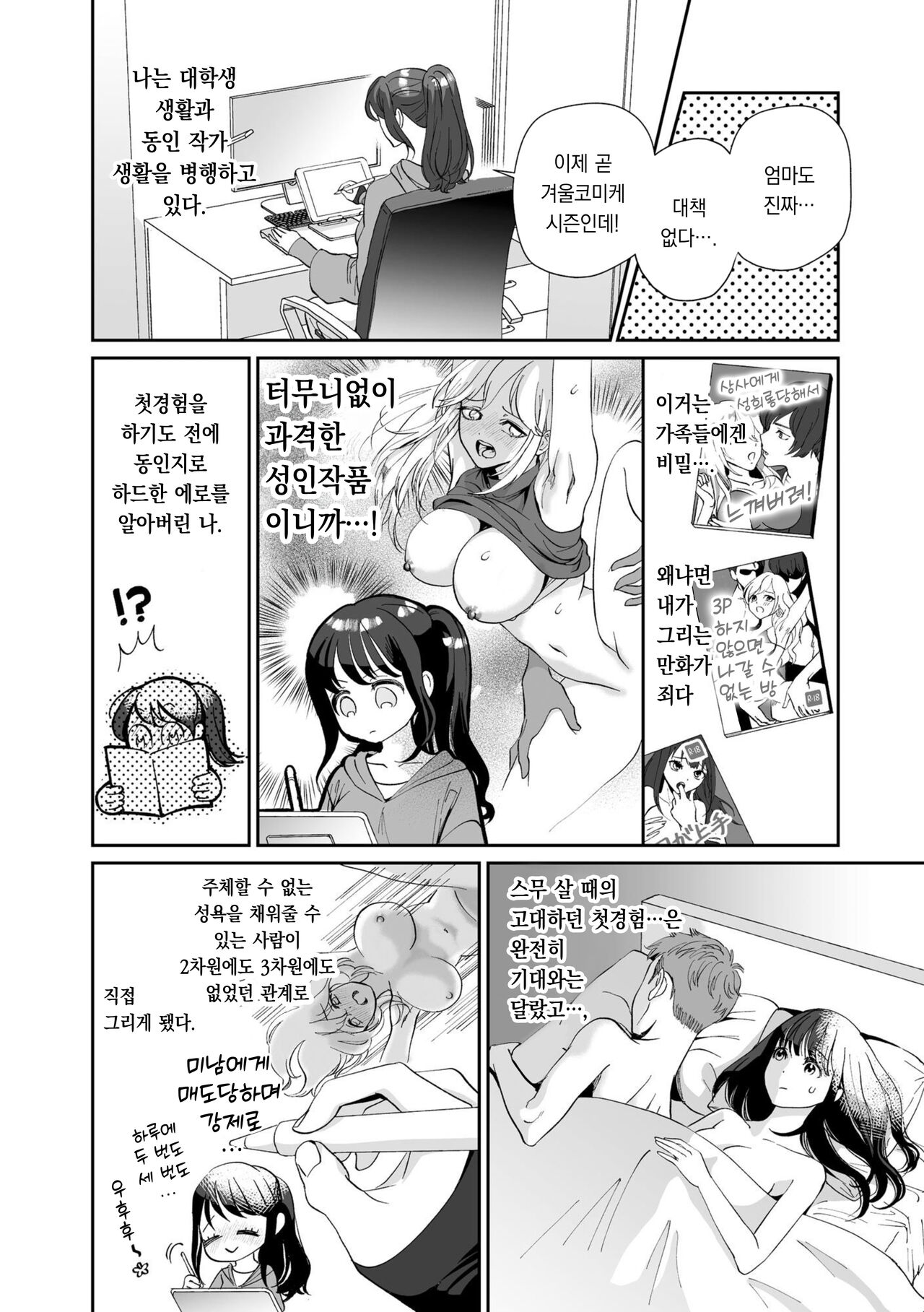 Hanryuu kare no XL na Dekiai ~Zetsurin Wanko to Hitotsu Yane no Shita~ 1 | 한국인 남자친구의 XL 맹목적 사랑 ~절륜 멍멍이와 한 지붕 아래서~ 1 page 7 full