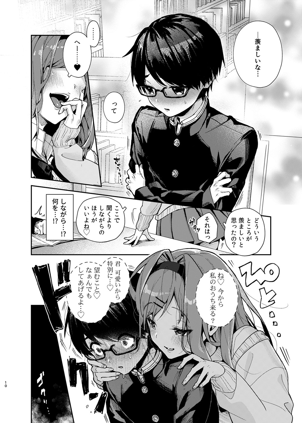 Yutohsei-kun、Etchi na Onesan ni Amayakasaremakuri page 11 full