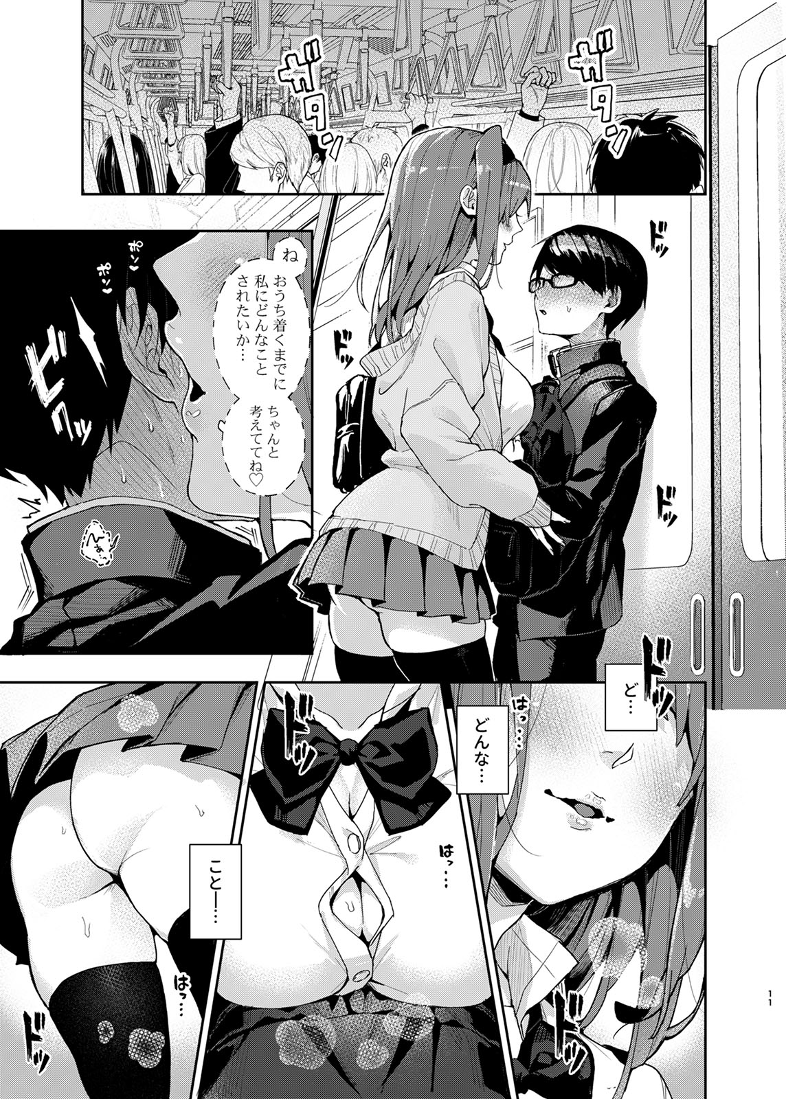Yutohsei-kun、Etchi na Onesan ni Amayakasaremakuri page 12 full
