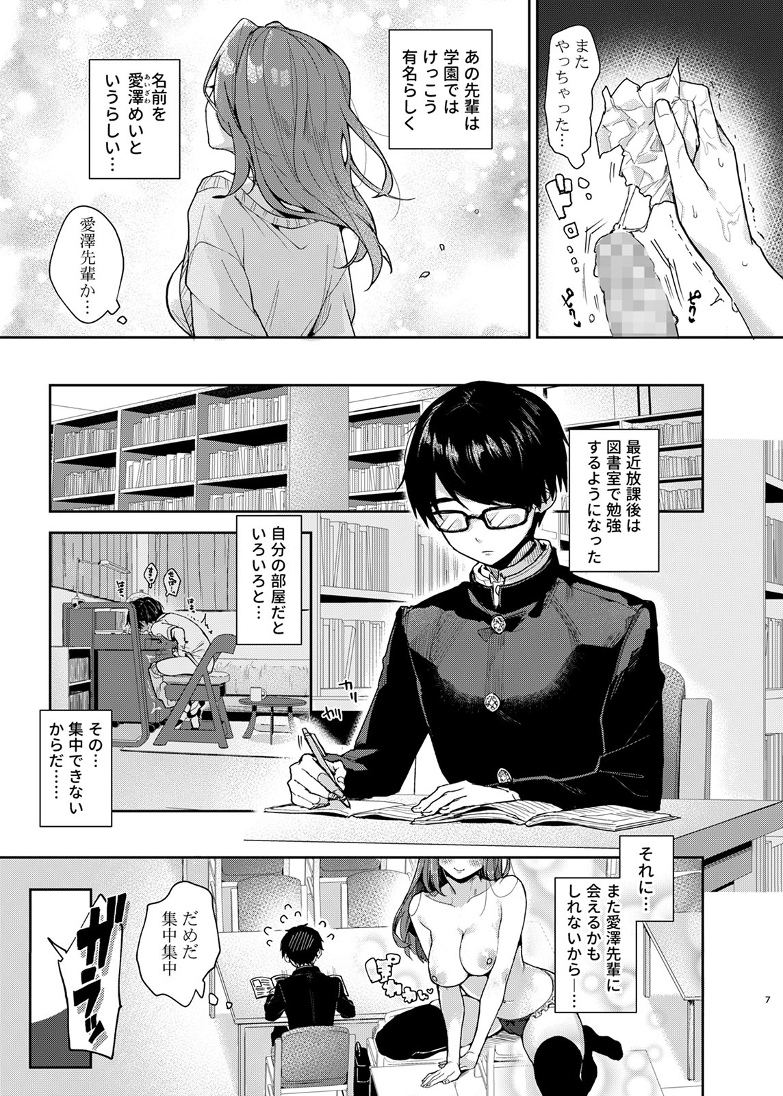 Yutohsei-kun、Etchi na Onesan ni Amayakasaremakuri page 8 full