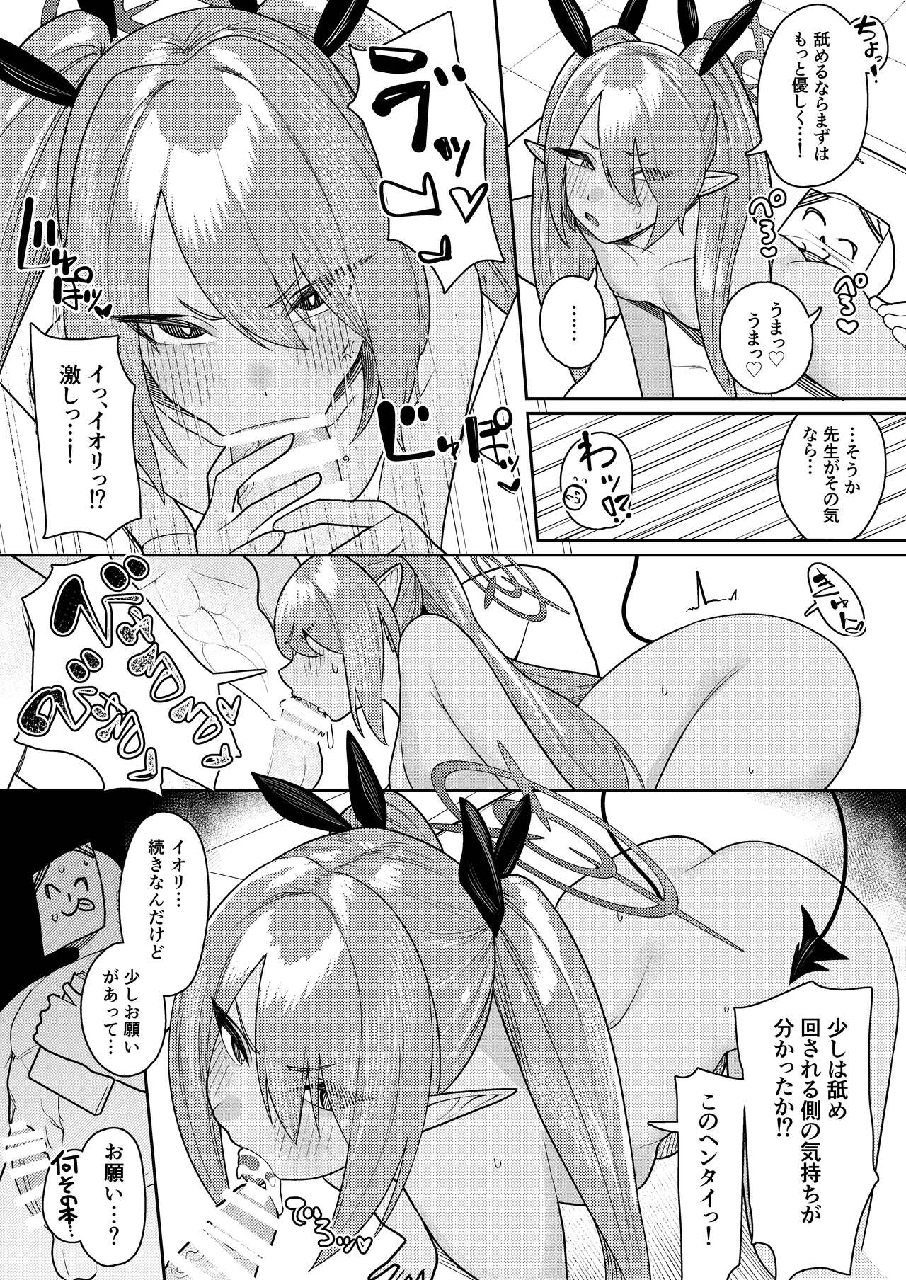 Byuru Archive Goudou Ban Vol. 2 ~C&C Fuuki Iinkai Hen~ page 6 full