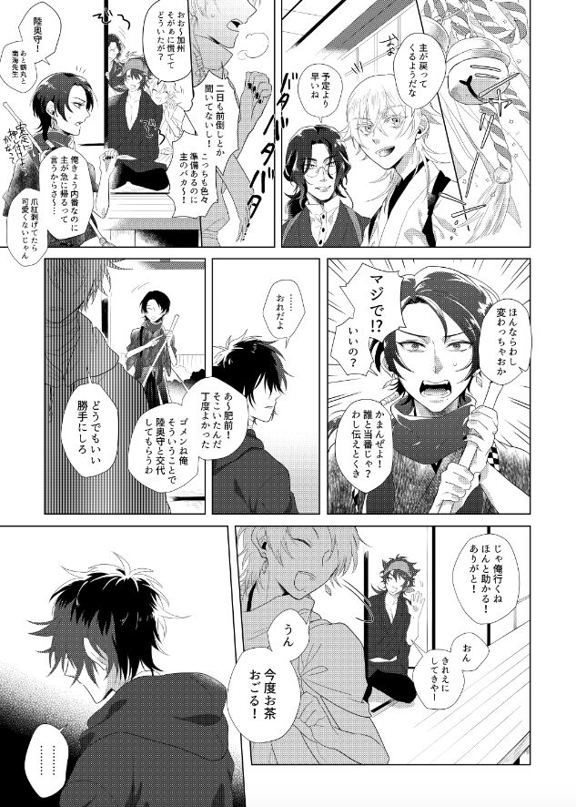 Hizen Tadahiro wa Tsugerasetai page 11 full