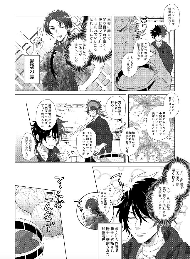 Hizen Tadahiro wa Tsugerasetai page 12 full