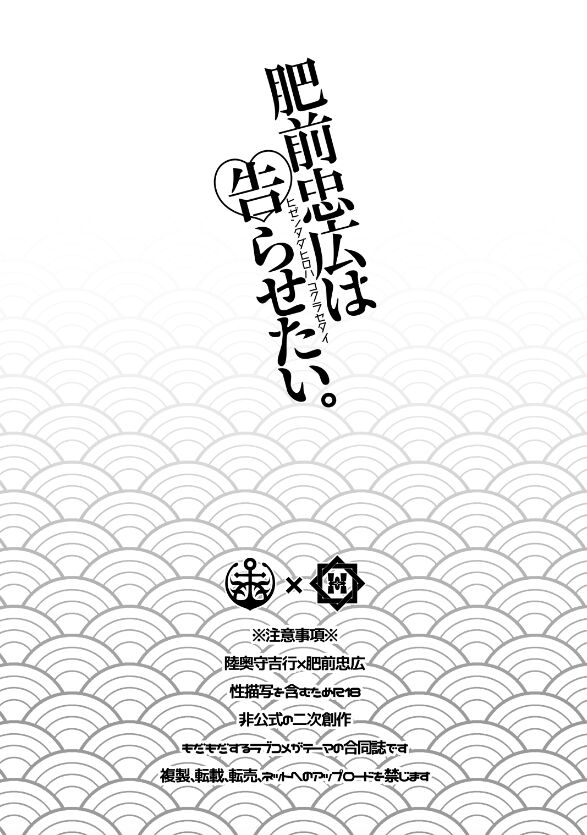 Hizen Tadahiro wa Tsugerasetai page 2 full
