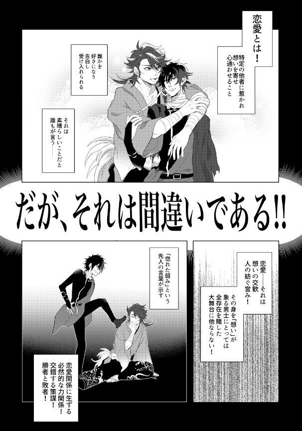 Hizen Tadahiro wa Tsugerasetai page 3 full