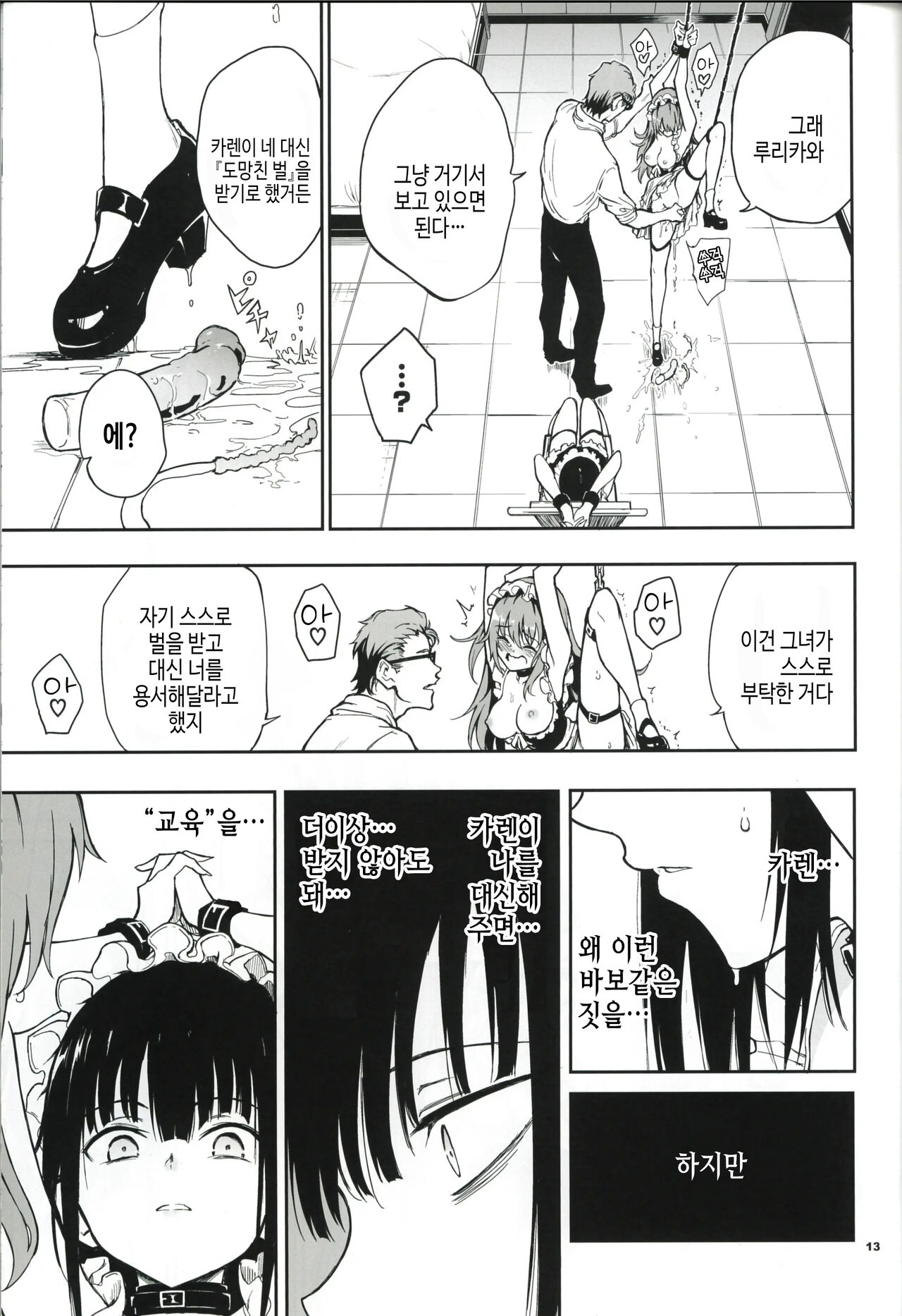 Maid Kyouiku. 6 -Botsuraku Kizoku Rurikawa Tsubaki- | 메이드 교육. 6 -몰락귀족 루리카와 츠바키- page 12 full