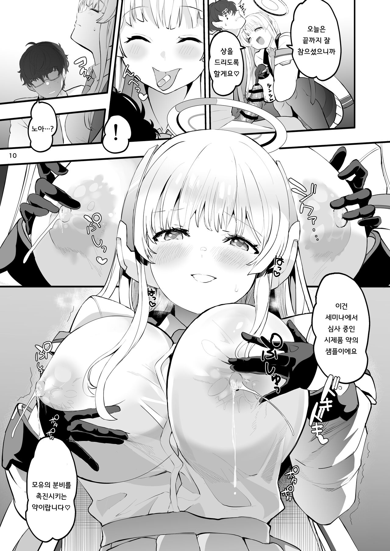 Seminar Shoki no Omote ni Dasenai Kousai Kiroku | 세미나  서기의 비밀스러운 교제일기 page 10 full