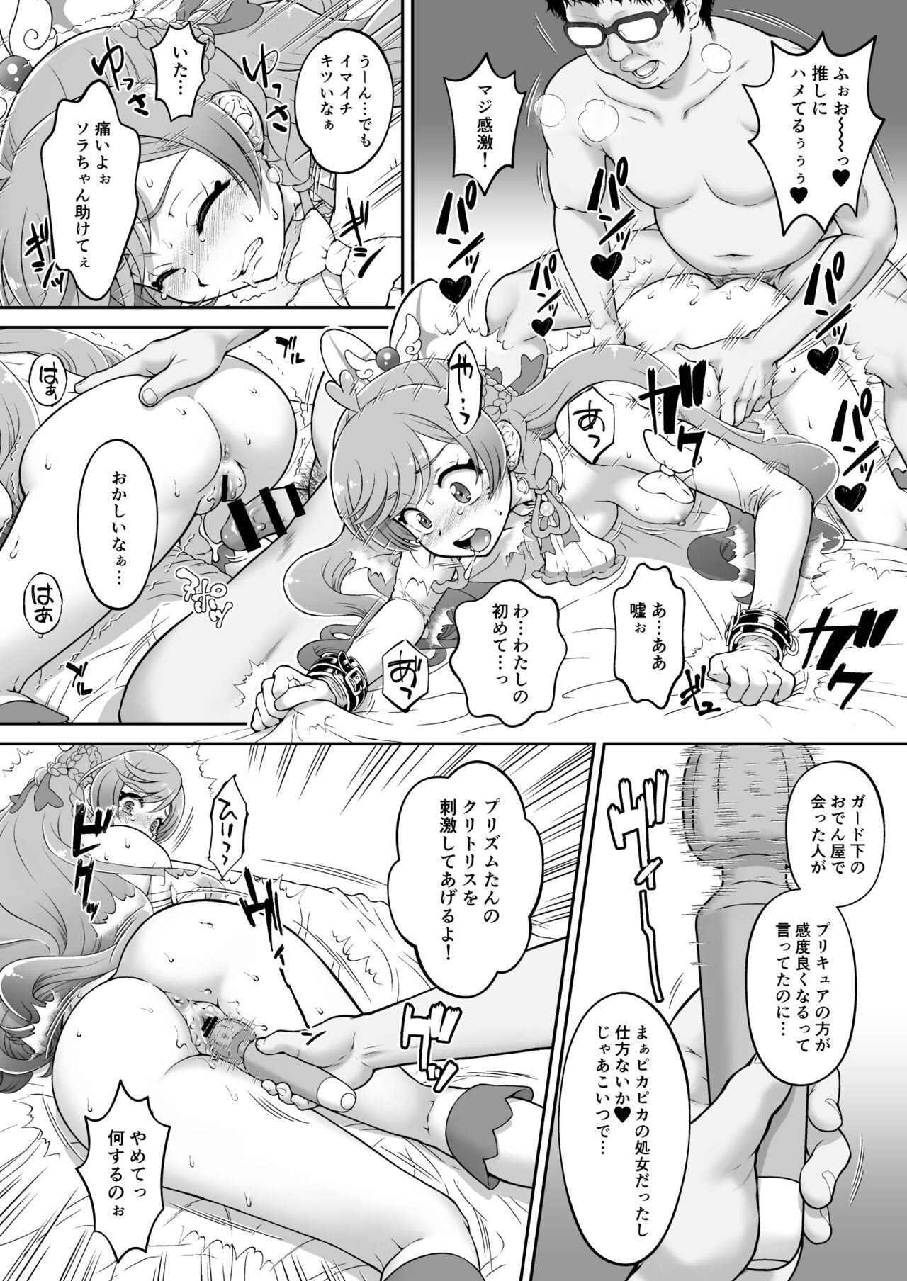 Mashirokan page 12 full