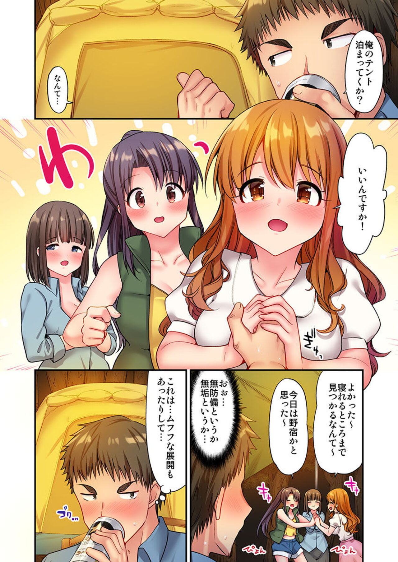 Harem Camp! 1-2 page 10 full