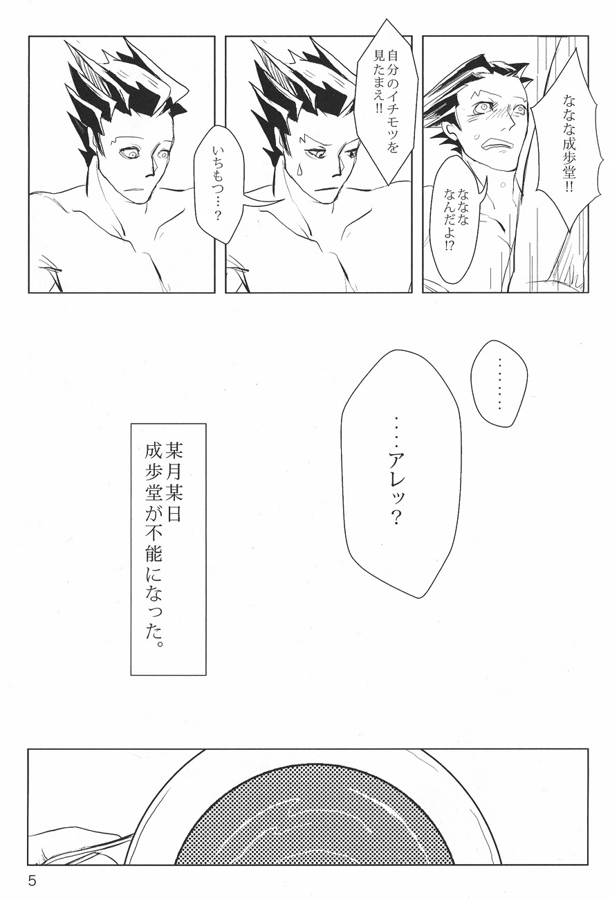 Ace Attorney DJ - Negativia page 6 full