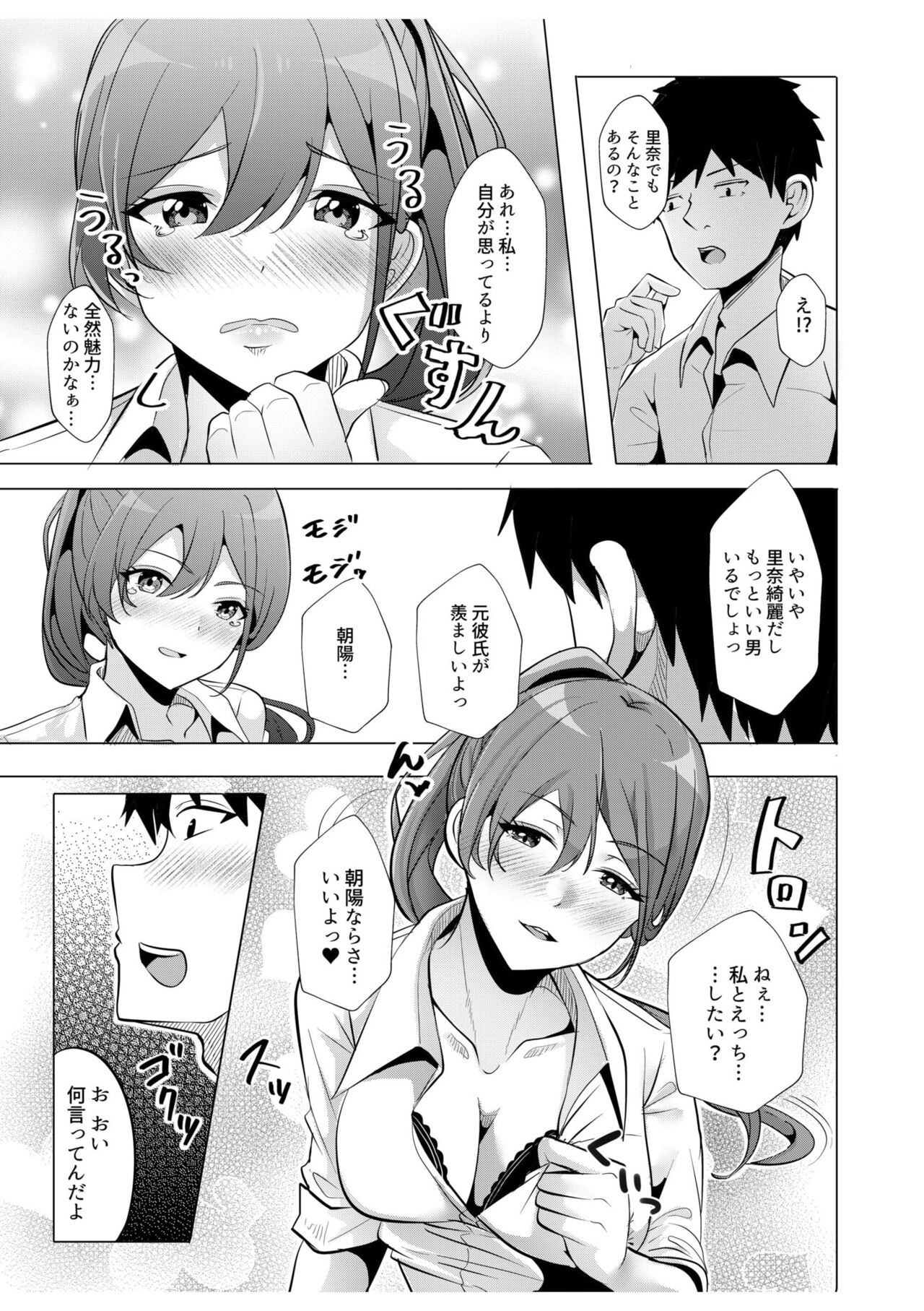Gal Dakumi ~Iede Shojo to no Hamemakuri Dousei Sex~ 9 page 11 full